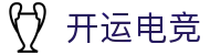 开运电竞 - 2026世界杯赛事专业体育平台